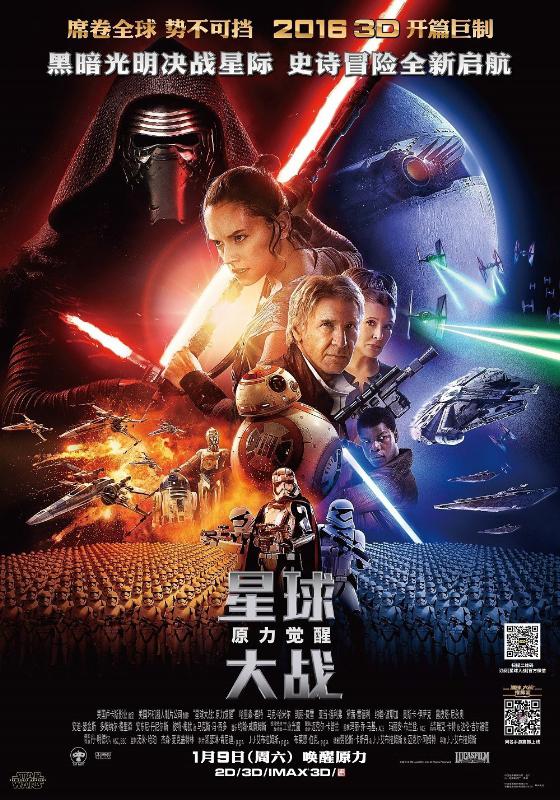Tailor-made Chinese poster of Star Wars: The Force Awakens (PRNewsFoto/The Walt Disney) class="wp-image-58000" 